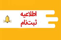 قابل توجه دانشجویان جدید الورود بهمن 1404 (تغذیه و خوابگاه)