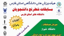 مسابقات شطرنج دانشجویان