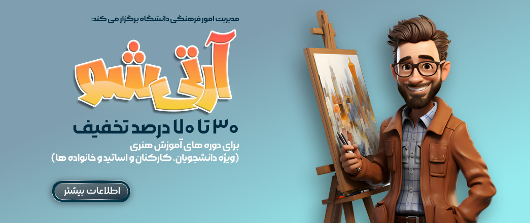 آرتی شو